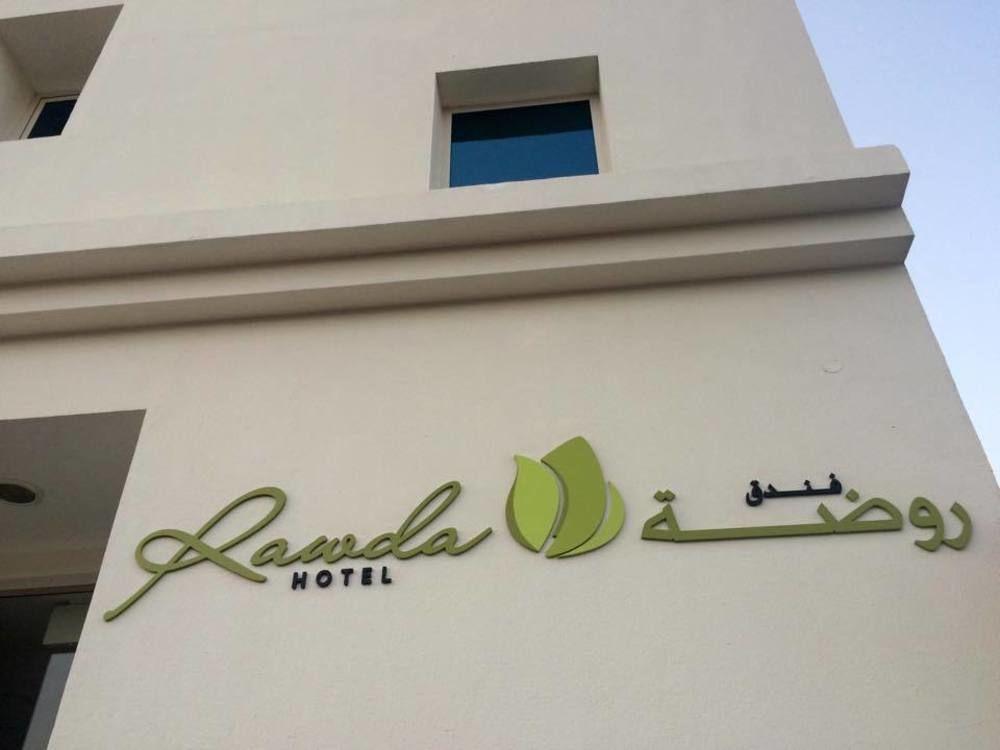 Rawda Hotel Doha Extérieur photo